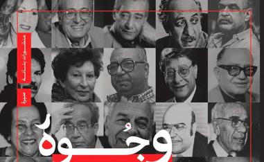 سنوات المصادرة والسجن والدم