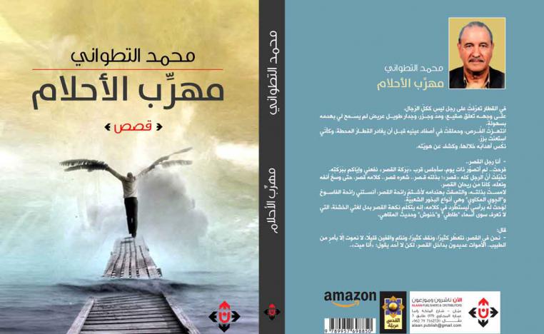 الروح المغربية