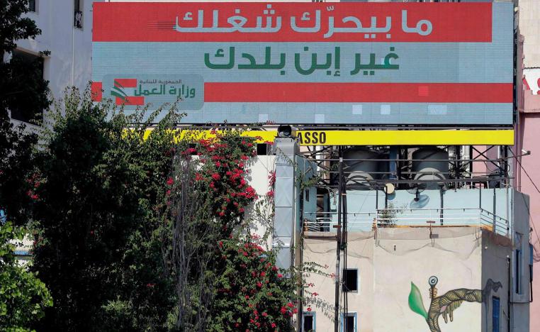 لوحة اعلانية أمام وزارة العمل في بيروت