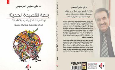 شعرية الماء