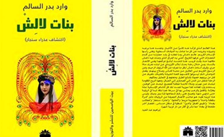 الإتجار بالنساء