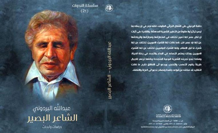 لطائف القصيدة البردونية