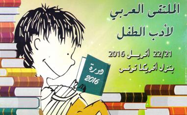 بمناسبة اليوم العالمي لكتاب الطفل