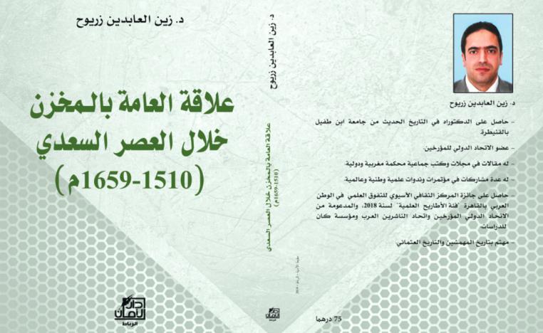 الكتاب مقتبس عن أطروحة لنيل الدكتوراه