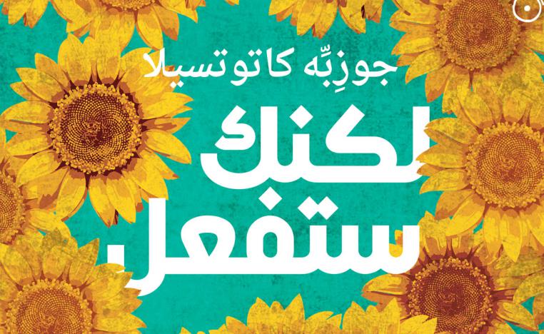 الصَّوت العفوي