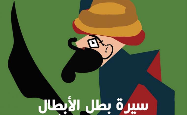 السُّخرية السوداء