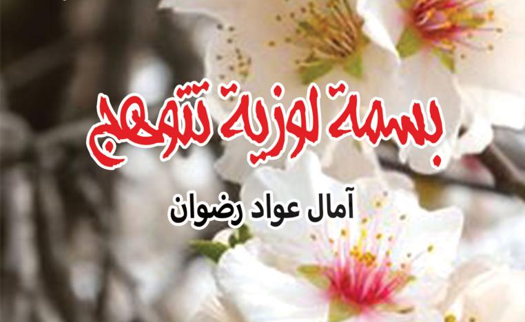 كَيفَ أَمنَحُكَ قَلبي الآنَ