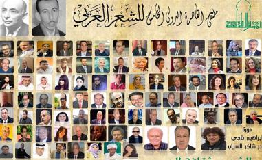 شعرية الجسد
