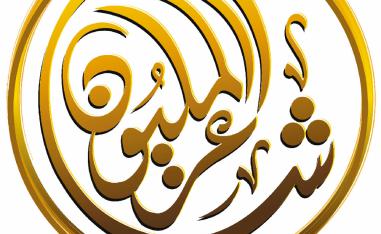 صون التراث