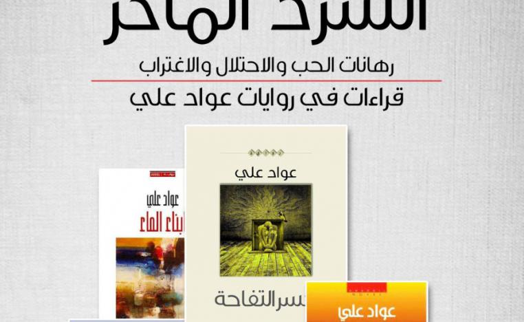 كتاب السرد الماكر