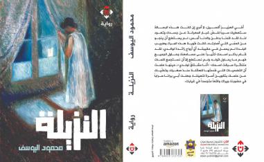 تمائم الجنود