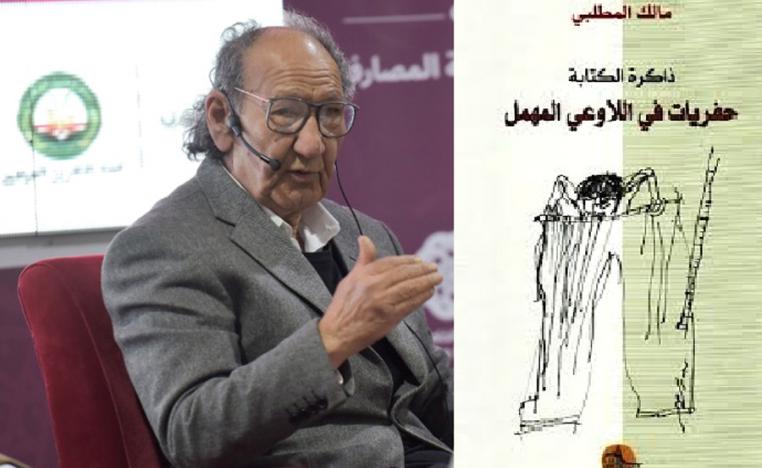 غياهب اللاوعي