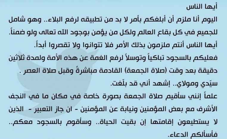 تغريدة لمقتدى الصدر
