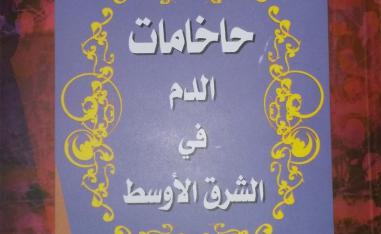 أفيون ماركس