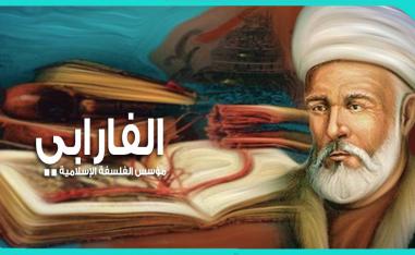 إسهامات المعلم الثاني