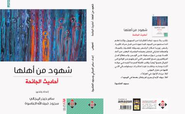 الظرف التاريخيّ الاستثنائي