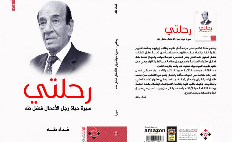 الترحال في عددٍ من الدول