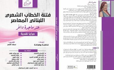 ذهنية امرأة وقلب شاعر