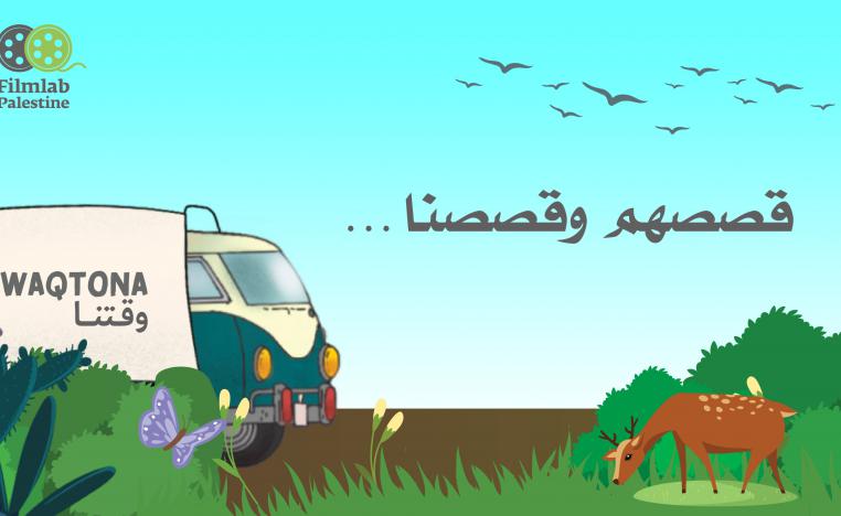 'وقتنا'