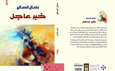 مغامرة السرد