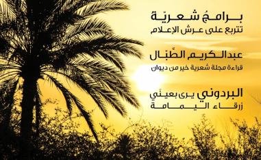 الشعرُ بين عامين
