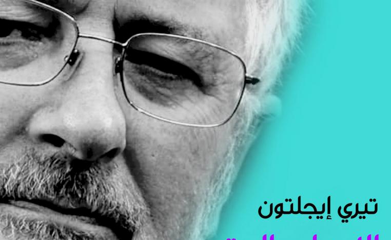 غايات سياسية
