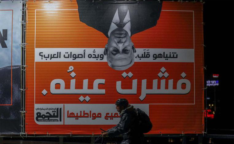 A campaign billboard for the Balad Party, part of the joint Arab list, which reads in Arabic "Now Netanyahu turned around, wanting Arab votes? He wishes!" 