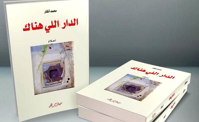 بعد ثلاث سنوات على الرحيل