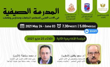 ندوة "الأدب الرقمي العربي"