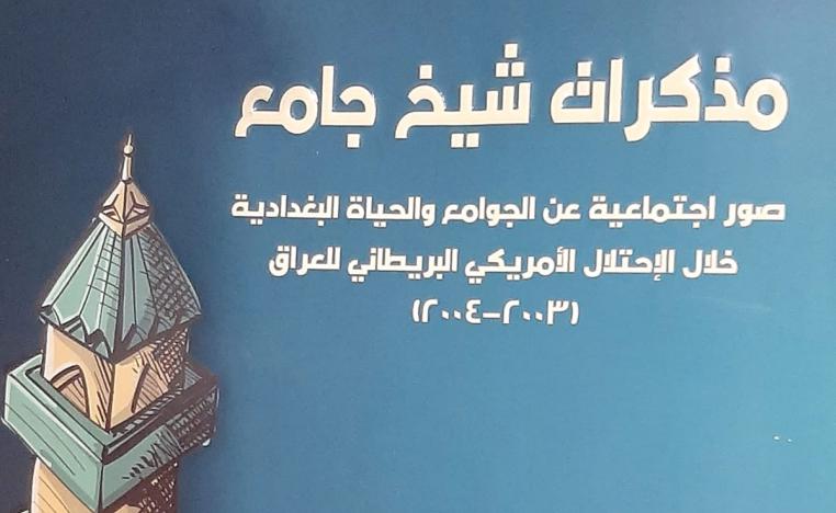 طارد للجن والشياطين