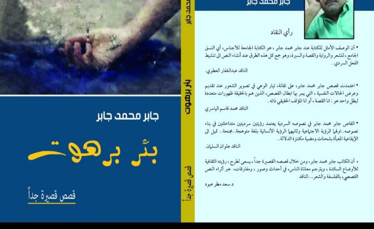 'بئر برهوت'