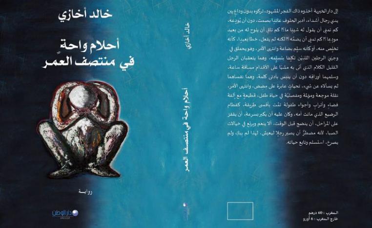 'أحلام واحة في منتصف العمر' 