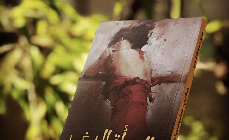 'المرأة البغي' 
