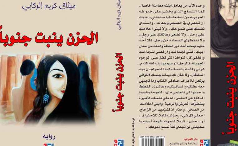 الحزن ينبت جنوبا