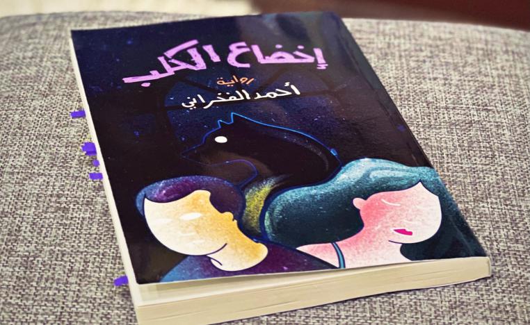 'إخضاع الكلب'