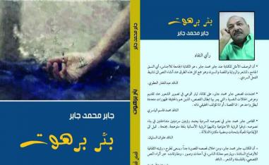 'بئر برهوت'