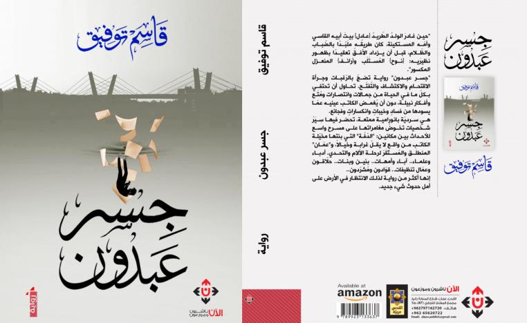 'جسر عبدون'  