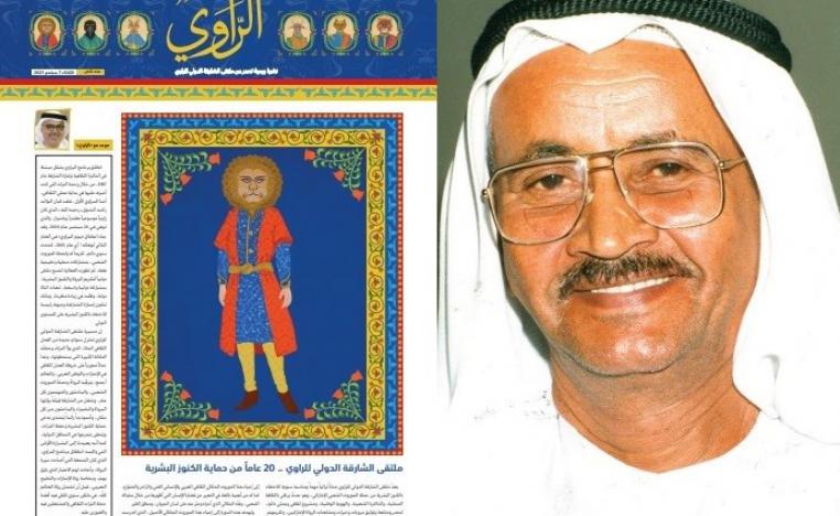 ملتقى الراوي