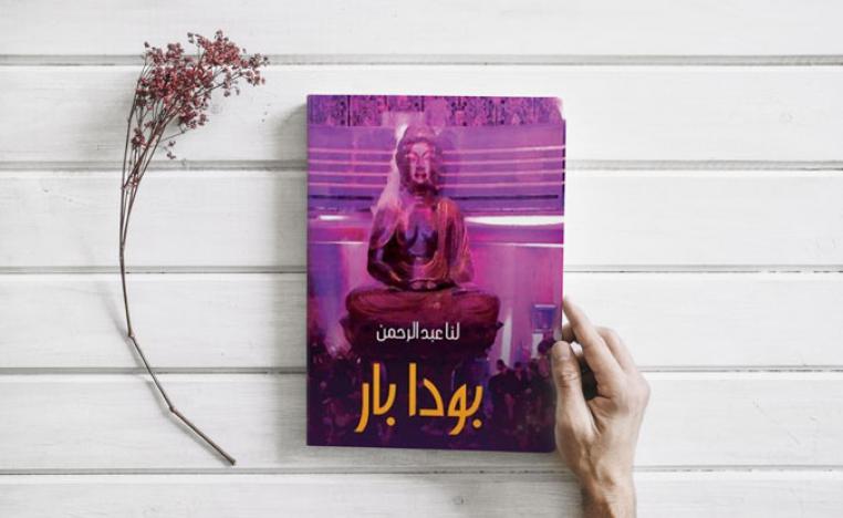 رواية 'بودابار' 