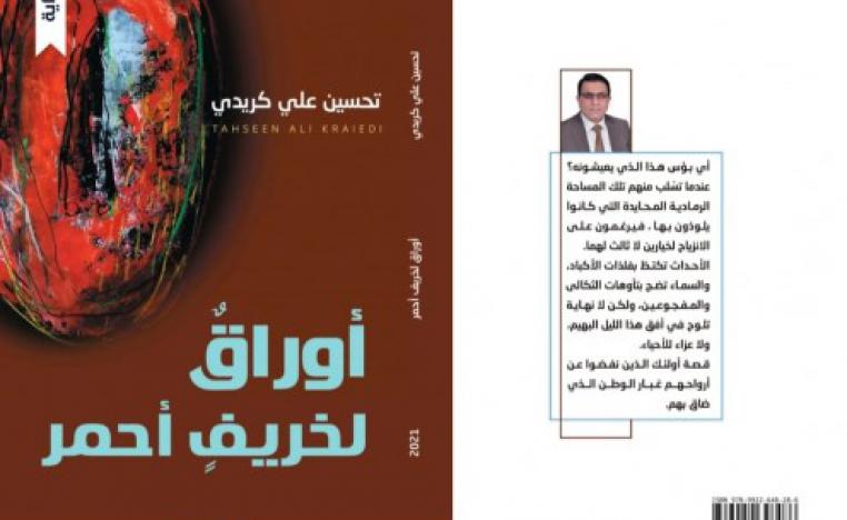  'أوراق لخريف أحمر'