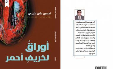  'أوراق لخريف أحمر'