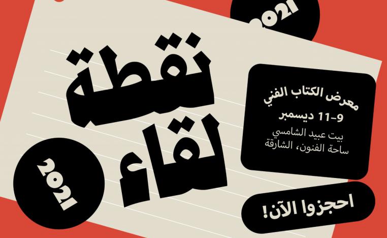  معرض الكتاب الفني