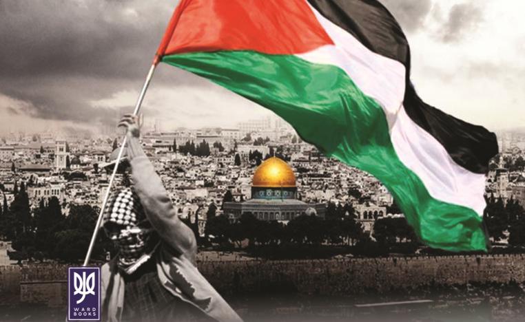 'مسارات الكفاح الفلسطيني السياسة والسلاح'