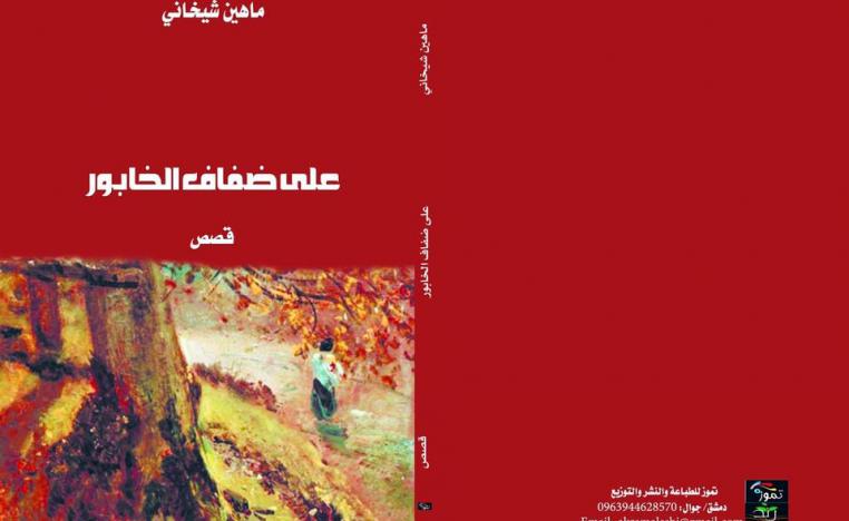 قصة
