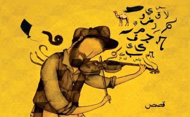  'هويّة كاتب' 
