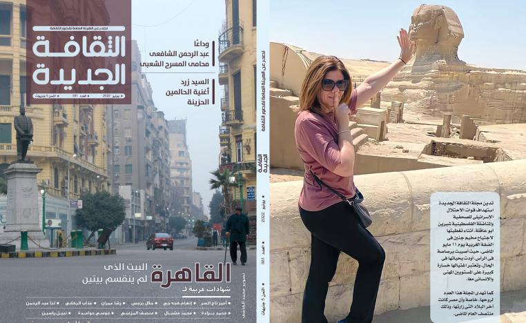 'الثقافة الجديدة'