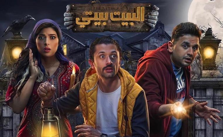 'البيت بيتي'