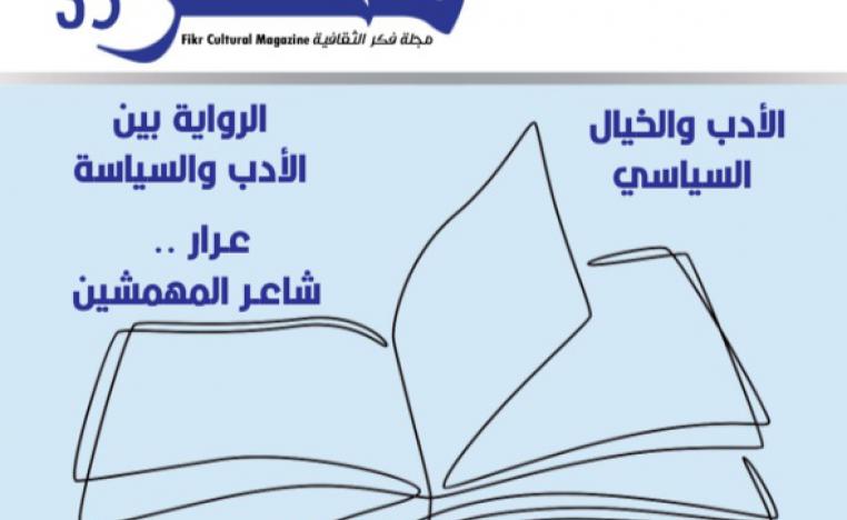فكر