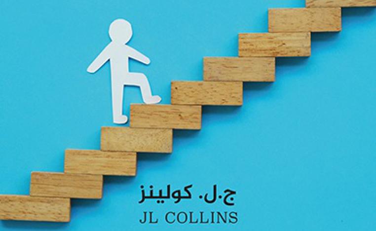  'الطريق الأقصر إلى الثروة'
