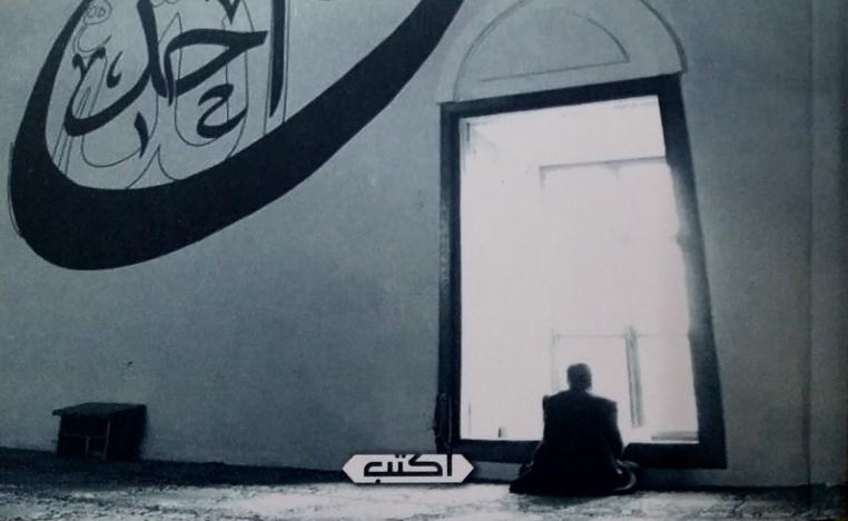 التصوف في الأديان السماوية'